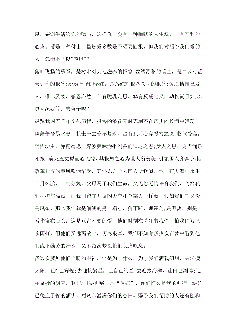 2024我学会了感恩的初中作文10篇.docx_第3页