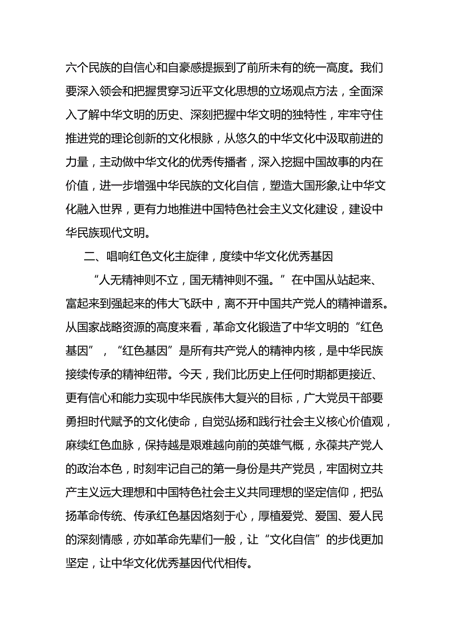 20242025年增强坚定“文化自信”研讨发言材料10篇.docx_第3页