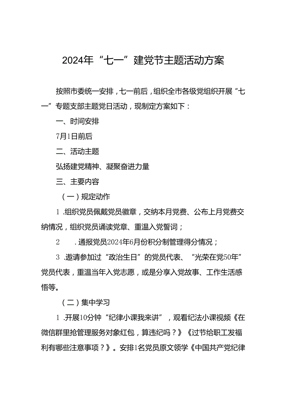2024年“七一”专题支部主题党日活动方案五篇.docx_第1页