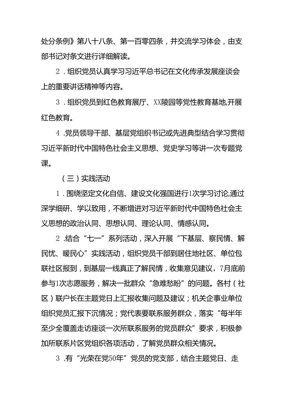 2024年“七一”专题支部主题党日活动方案五篇.docx_第2页