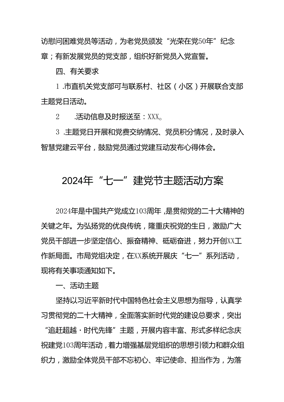 2024年“七一”专题支部主题党日活动方案五篇.docx_第3页