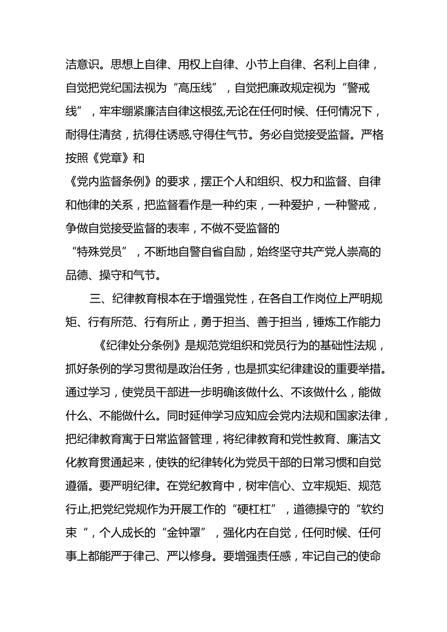 学习2024年党纪培训教育讲话稿 （汇编11份）.docx_第3页