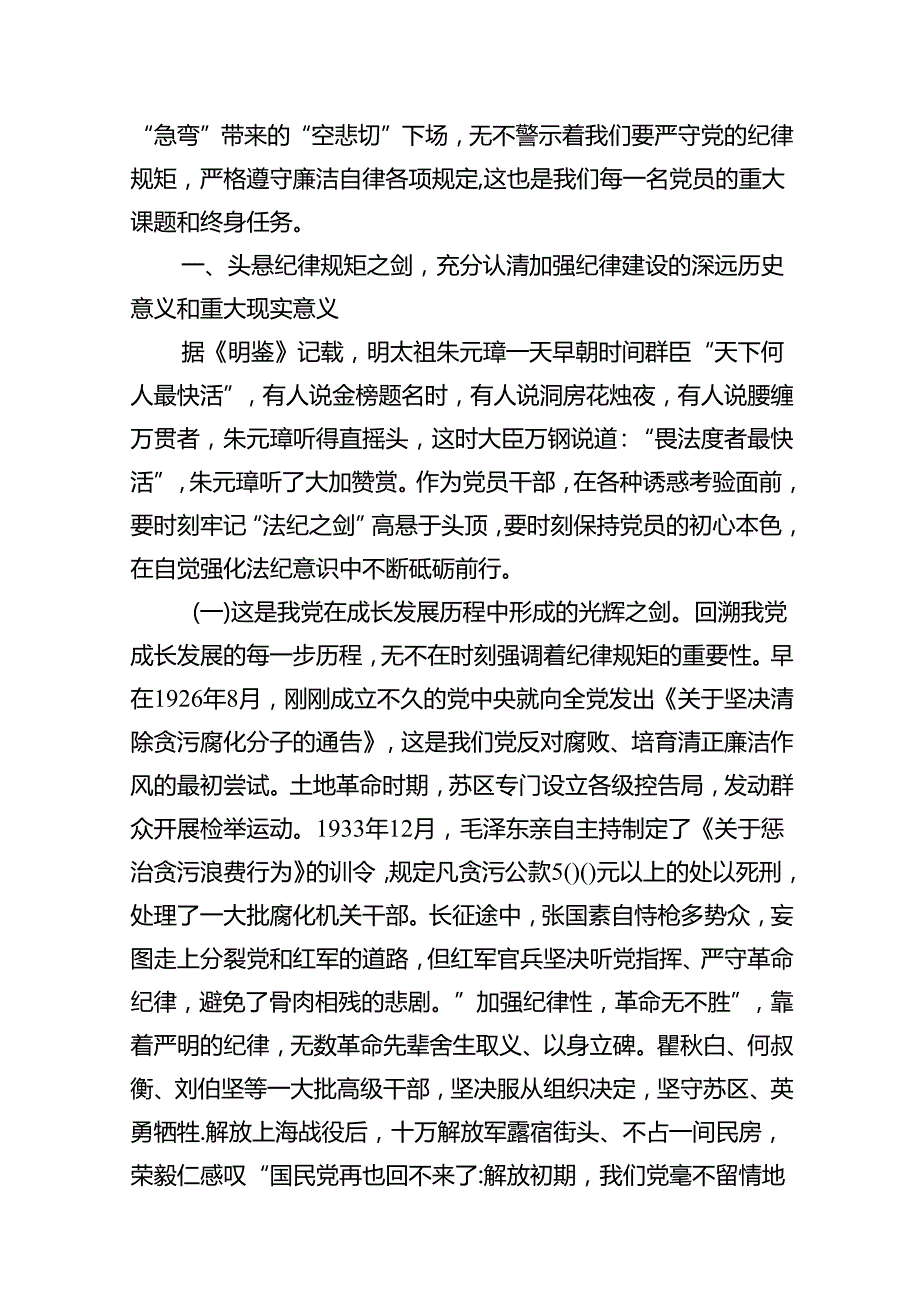 2024年党风廉政党课专题学习讲稿12篇（精选）.docx_第3页
