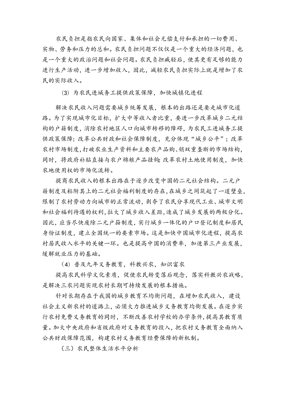 农村基层情况调查问卷报告.docx_第3页