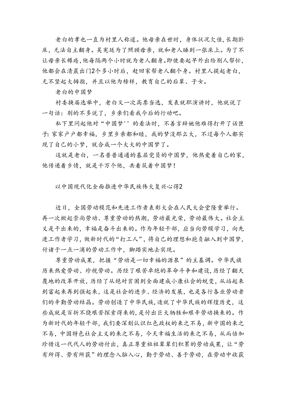 以中国现代化全面推进中华民族伟大复兴心得范文20242024四篇.docx_第2页