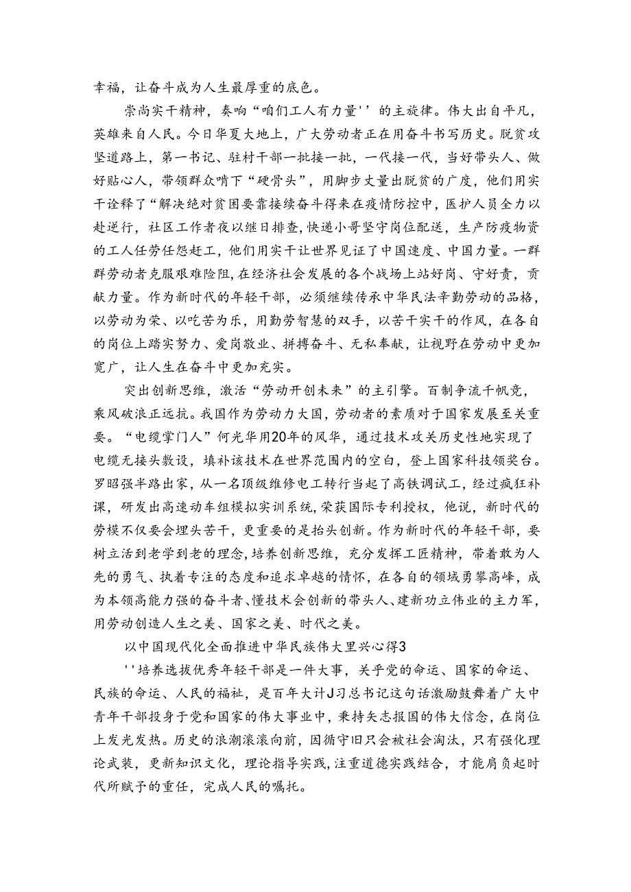 以中国现代化全面推进中华民族伟大复兴心得范文20242024四篇.docx_第3页