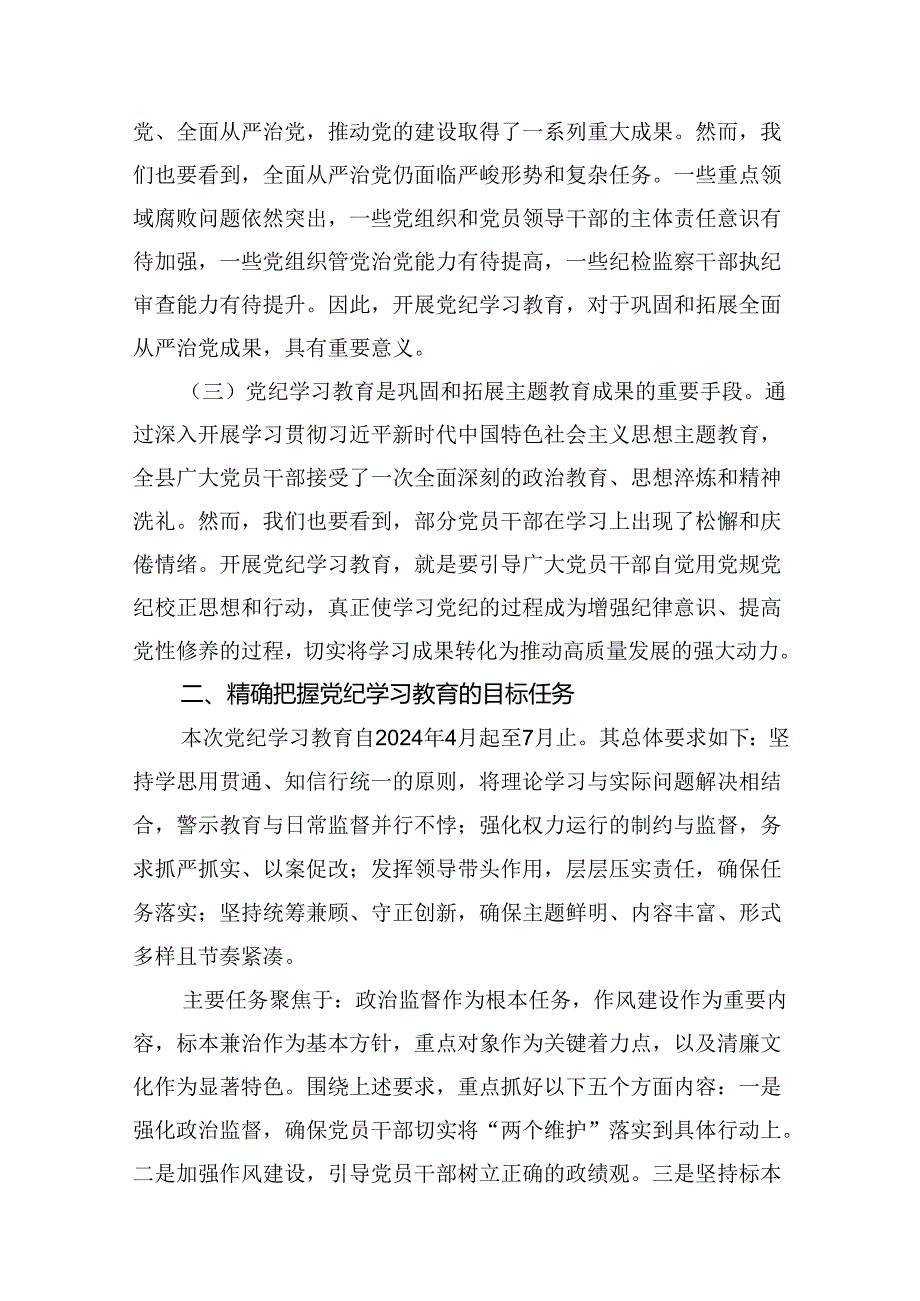 2024年学纪、知纪、明纪、守纪党纪学习教育读书班上的讲话研讨发言（共11篇）.docx_第3页