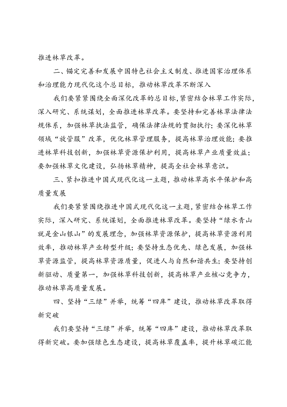 2024年在理论学习中心组专题学习时的研讨交流材料.docx_第2页