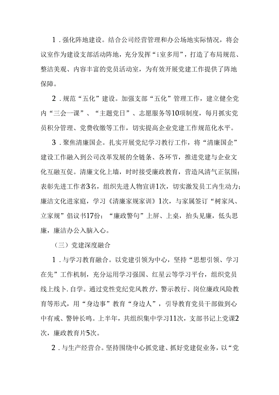 2024年党支部上半年工作总结稿3篇范文.docx_第2页