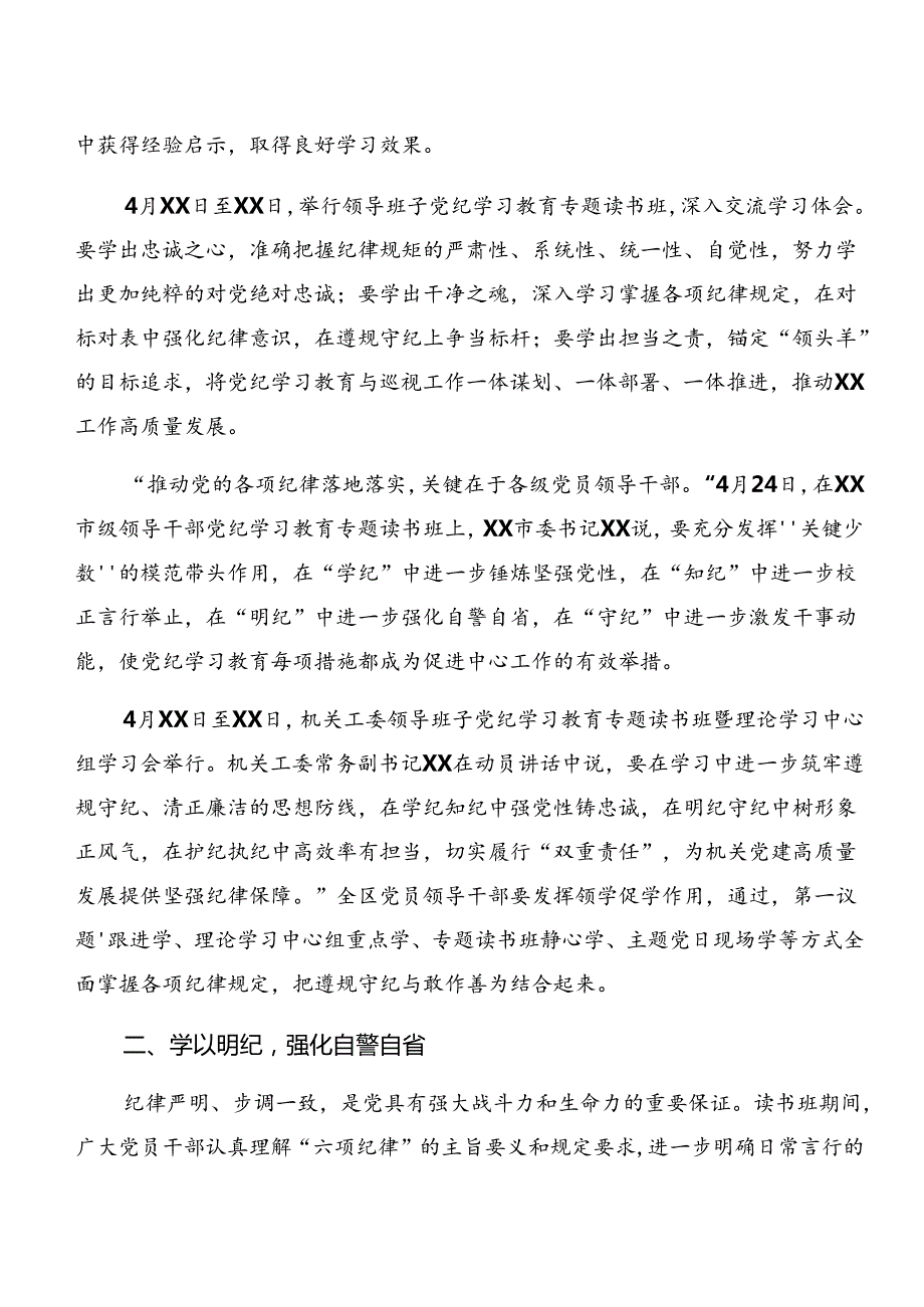 2024年党纪学习教育阶段自查报告、主要做法（9篇）.docx_第3页