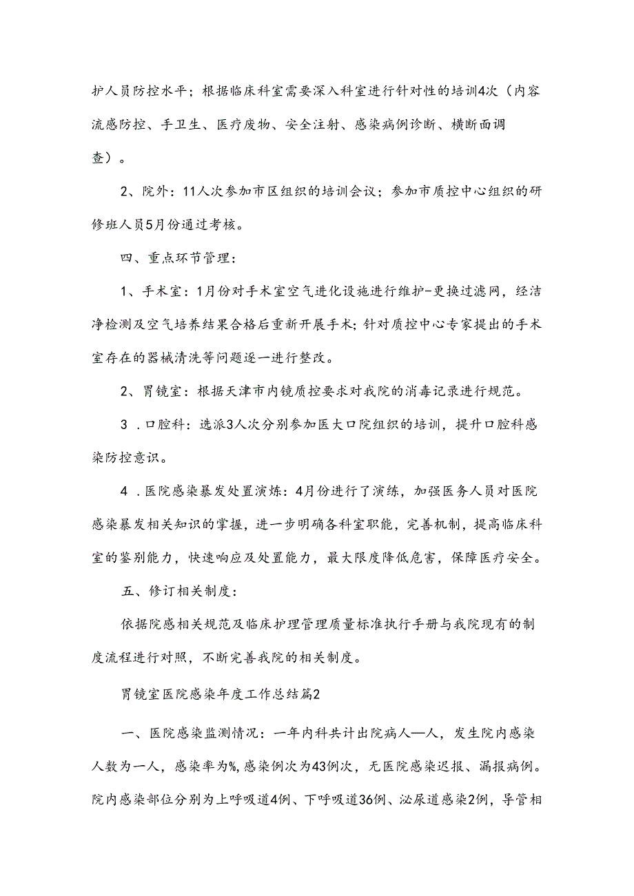 胃镜室医院感染工作总结（3篇）.docx_第2页