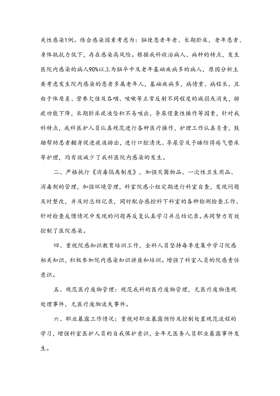 胃镜室医院感染工作总结（3篇）.docx_第3页