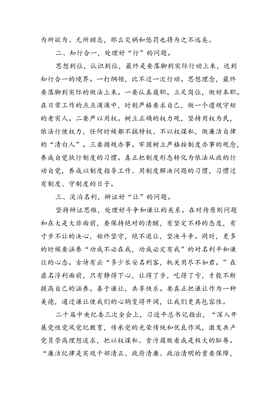 （10篇）2024年党纪学习教育心得体会（详细）.docx_第3页
