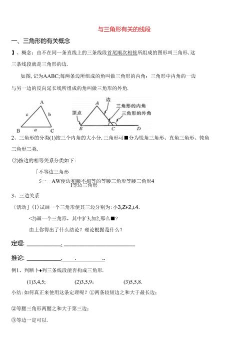 与三角形有关的线段测试题.docx