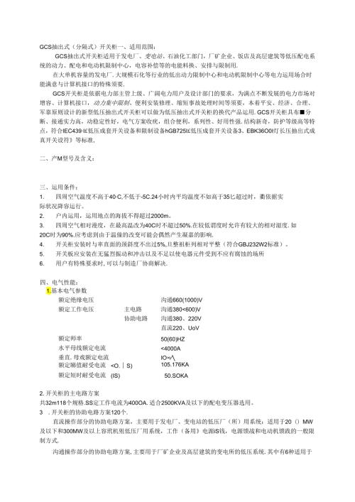 GCS柜型介绍.docx