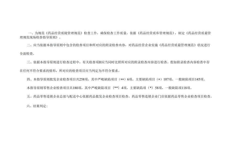 GSP认证现场检查指导原则最新完整版.docx_第2页