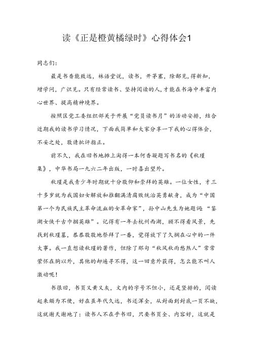 读《正是橙黄橘绿时》学习心得体会观后感2篇.docx
