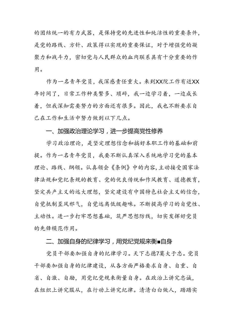 党员干部2024版关于开展新修订中国共产党纪律处分条例心得体会二十篇.docx_第3页
