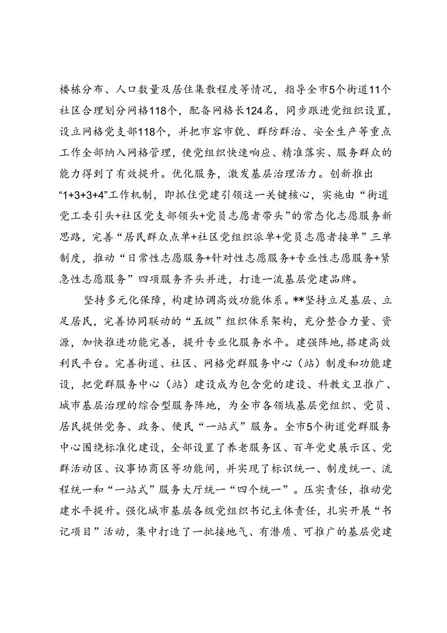 2篇在2024年全市二季度党建引领基层治理观摩推进会上的典型发言材料、二季度农村党建工作现场观摩会上的发言材料.docx_第2页