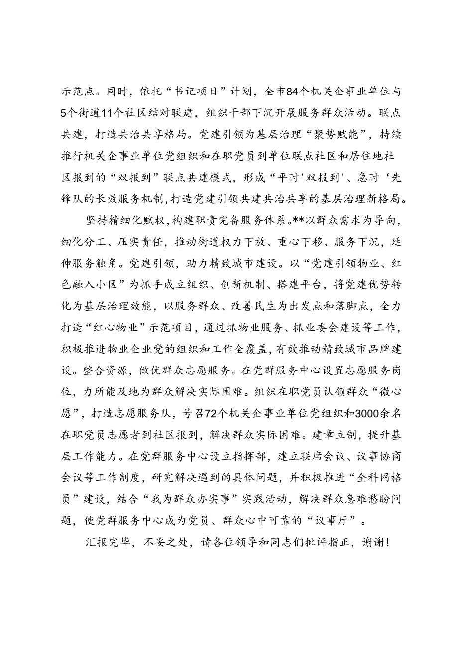 2篇在2024年全市二季度党建引领基层治理观摩推进会上的典型发言材料、二季度农村党建工作现场观摩会上的发言材料.docx_第3页