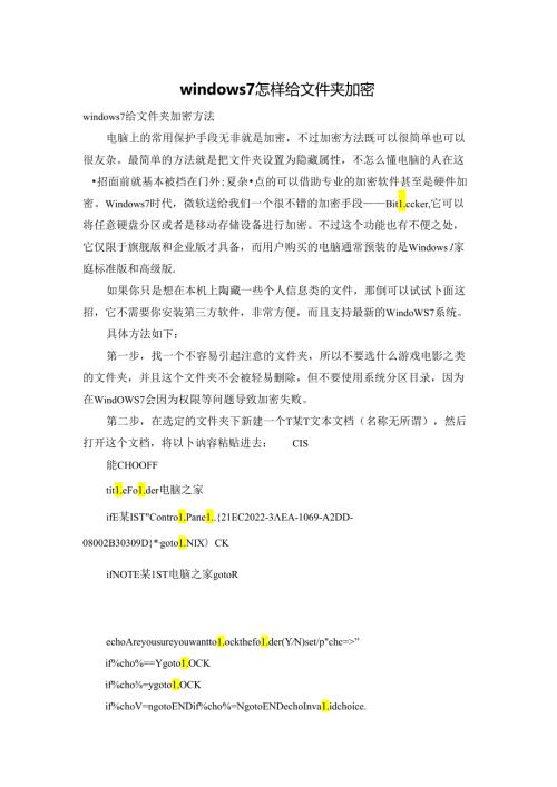 windows7怎样给文件夹加密.docx