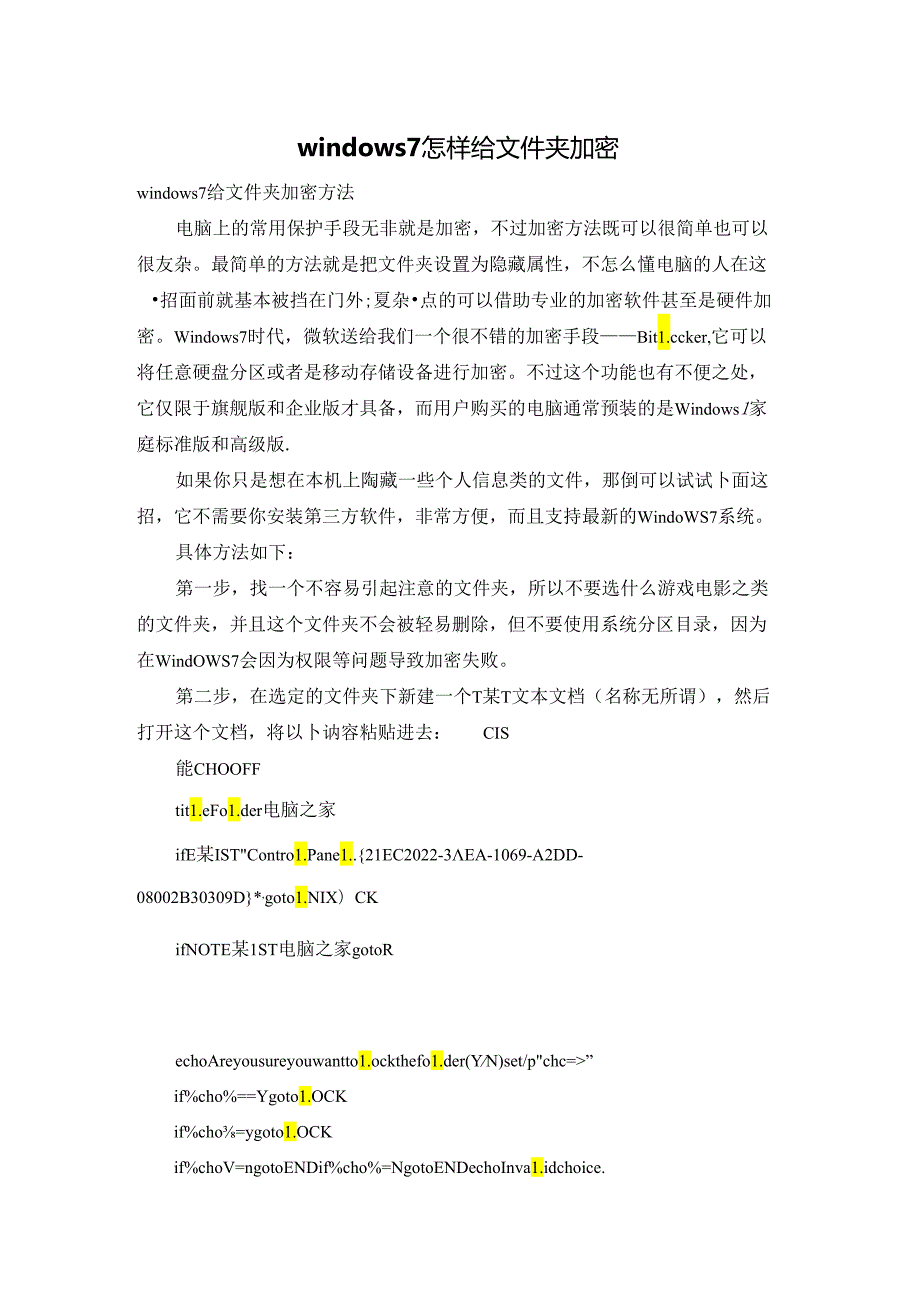 windows7怎样给文件夹加密.docx_第1页