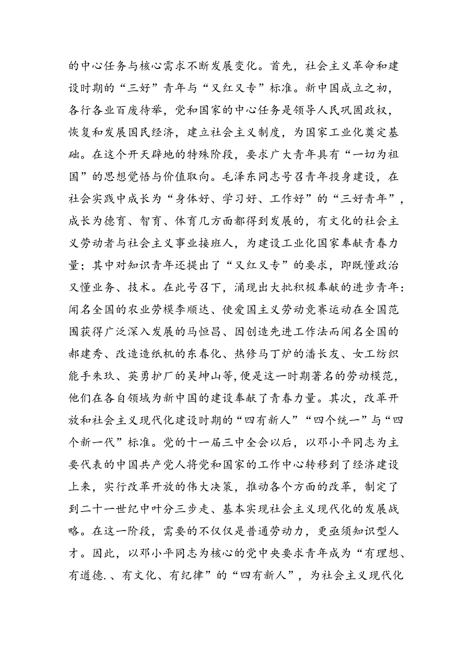 党课：坚持守正创新+聚焦立德树人+着力培养有理想、敢担当、能吃苦、肯奋斗的新时代好青年.docx_第2页