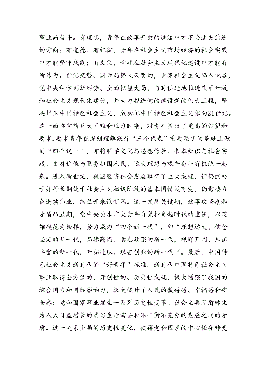 党课：坚持守正创新+聚焦立德树人+着力培养有理想、敢担当、能吃苦、肯奋斗的新时代好青年.docx_第3页