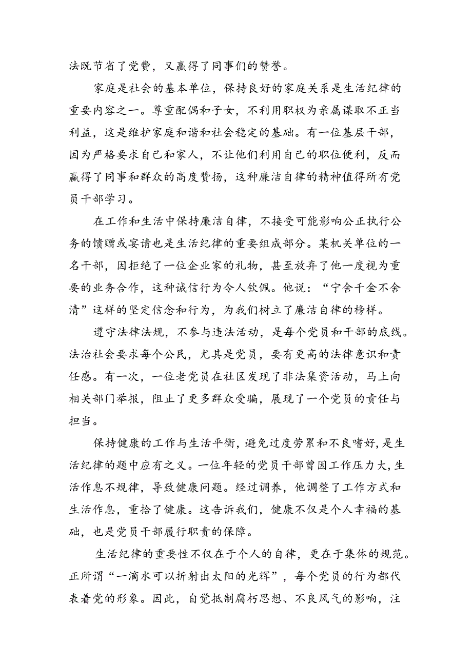 2024年“生活纪律”研讨发言稿(13篇集合).docx_第3页