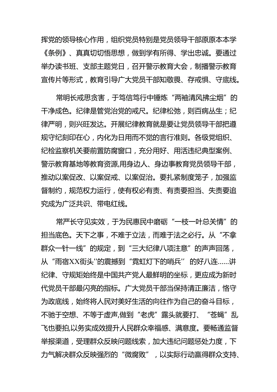 【共七篇】有关围绕2024年党纪学习教育集中学习的发言材料.docx_第2页
