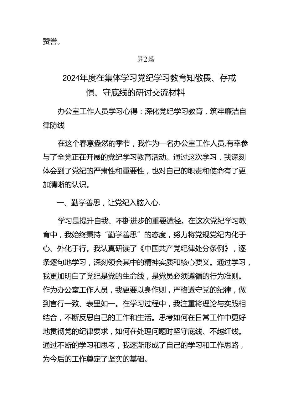 【共七篇】有关围绕2024年党纪学习教育集中学习的发言材料.docx_第3页