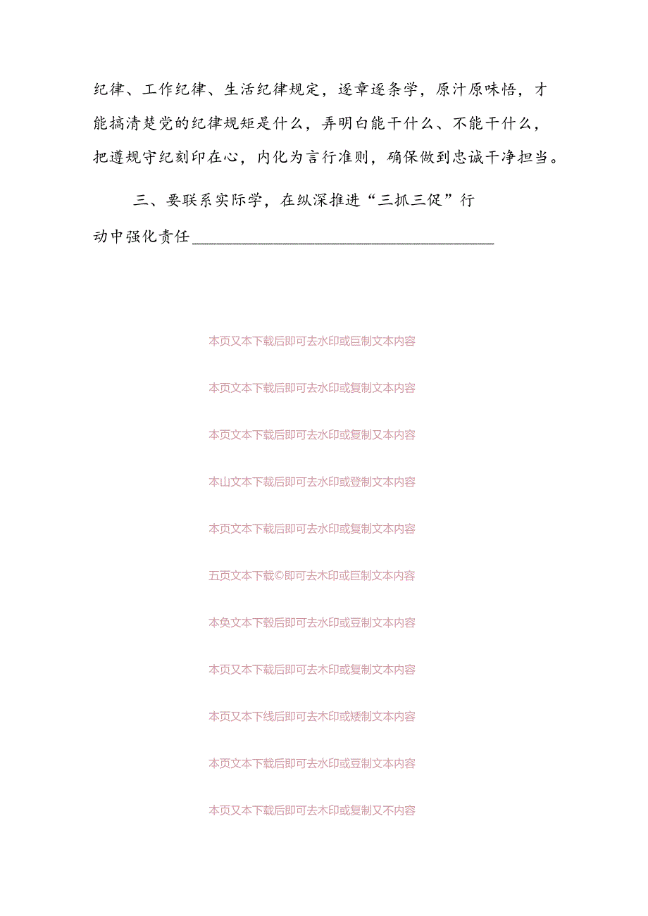 关于学习新修订的《中国共产党纪律处分条例》专题研讨材料.docx_第3页