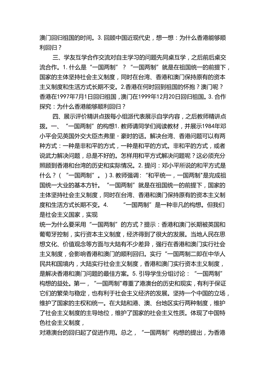 第13课 香港和澳门的回归 公开课一等奖创新教案.docx_第2页