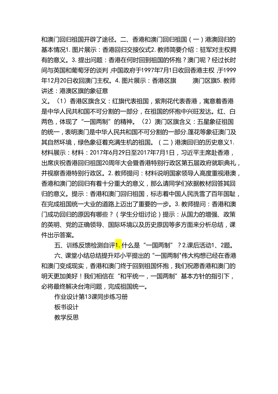 第13课 香港和澳门的回归 公开课一等奖创新教案.docx_第3页
