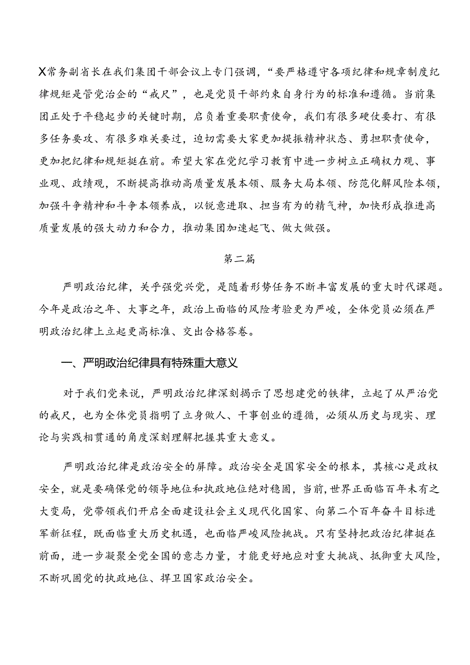 共八篇2024年严守组织纪律工作纪律等“六项纪律”的讲话提纲.docx_第3页