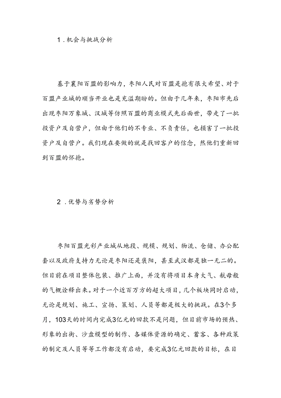 2024销售部门下半年工作计划优秀精选范文.docx_第2页