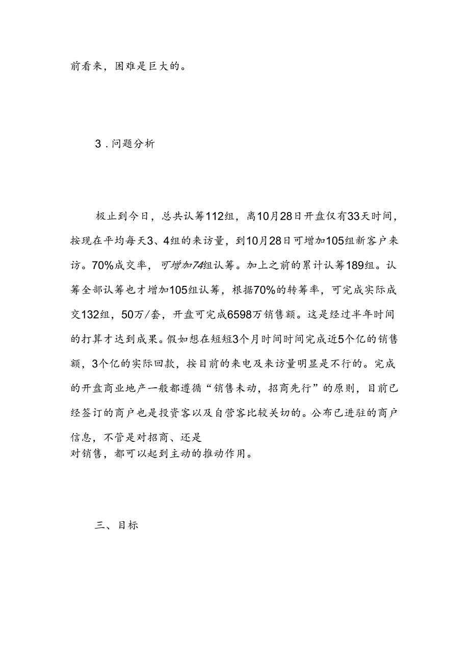 2024销售部门下半年工作计划优秀精选范文.docx_第3页