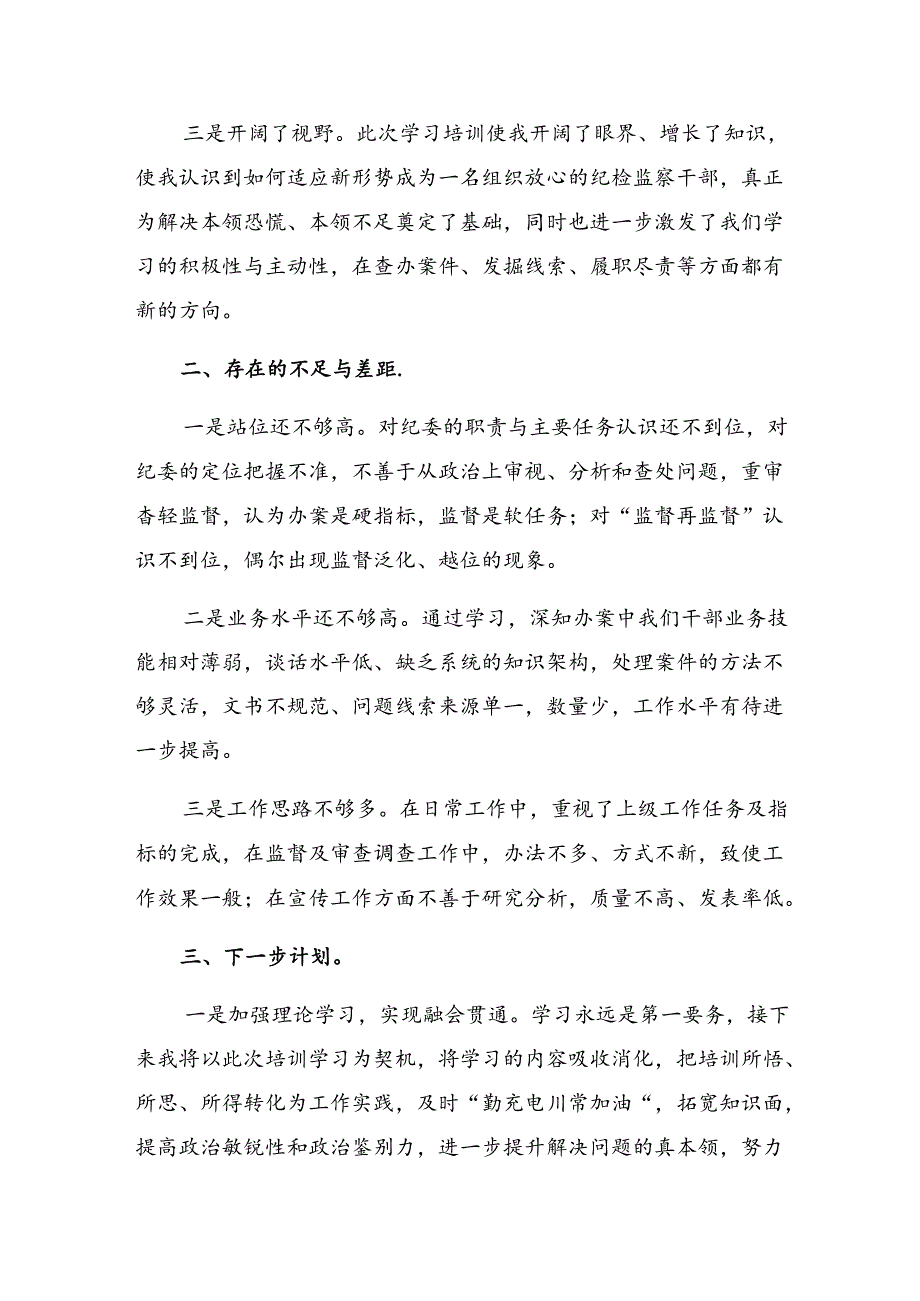 2024年党纪学习教育要“知责”“知止”“知进”的交流研讨材料【共九篇】.docx_第2页
