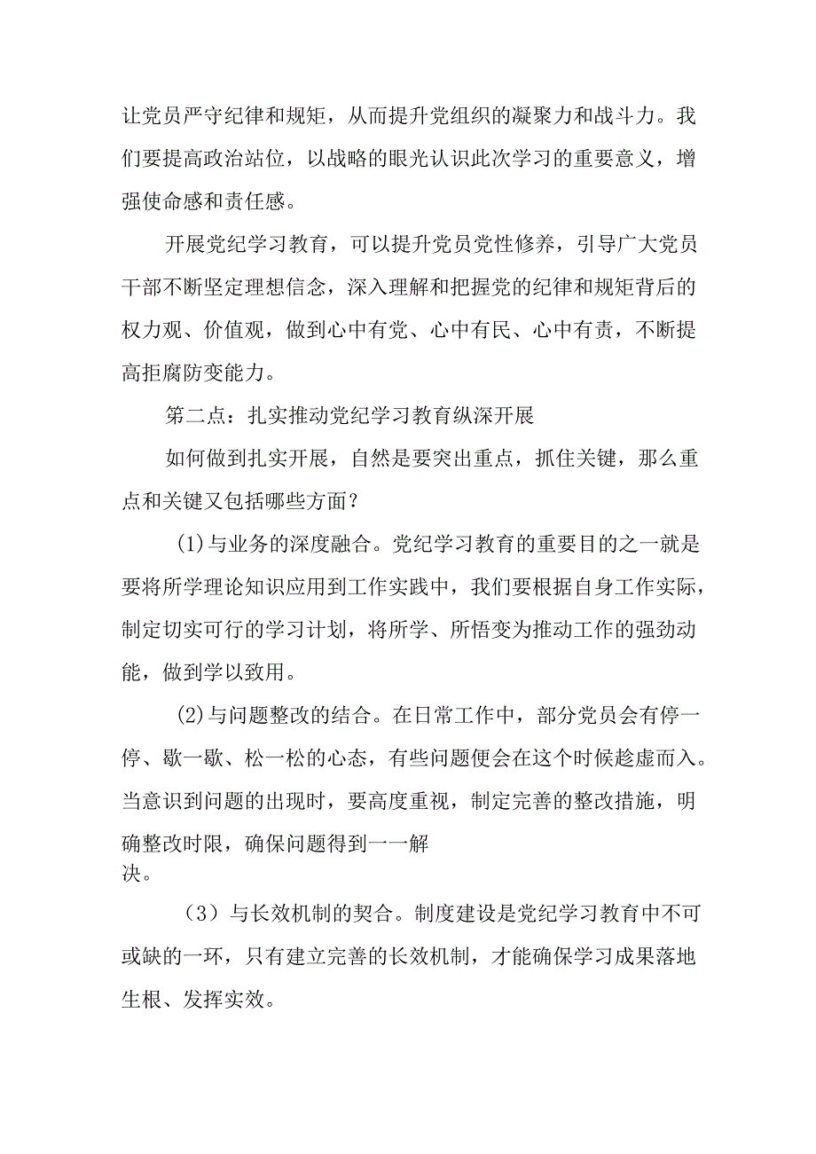 2024年学习党纪专题教育讲话稿 （合计11份）.docx_第3页