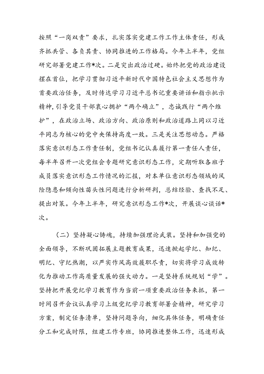 局党组2024年上半年党建及意识形态工作总结和下半年工作计划共2篇.docx_第3页