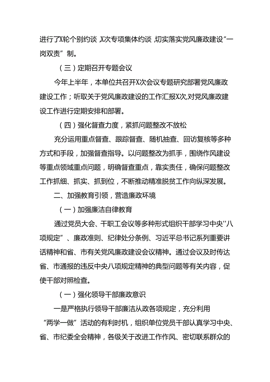 2024年开展上半年《党风廉政建设》工作总结.docx_第2页