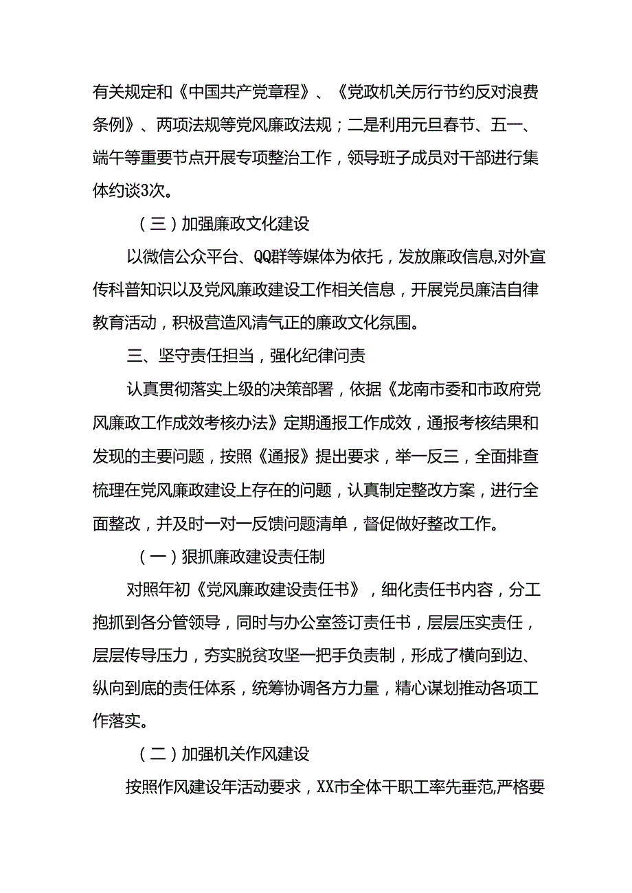 2024年开展上半年《党风廉政建设》工作总结.docx_第3页