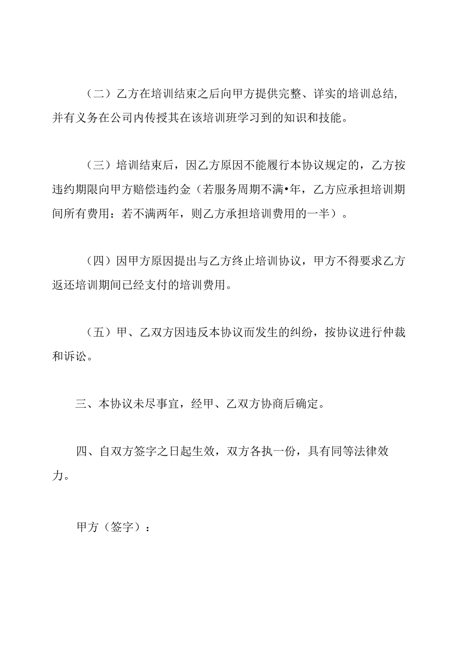 员工外出培训协议书(标准版).docx_第3页