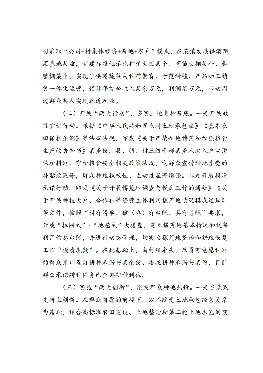 某某县撂荒地整治工作情况的汇报.docx_第2页