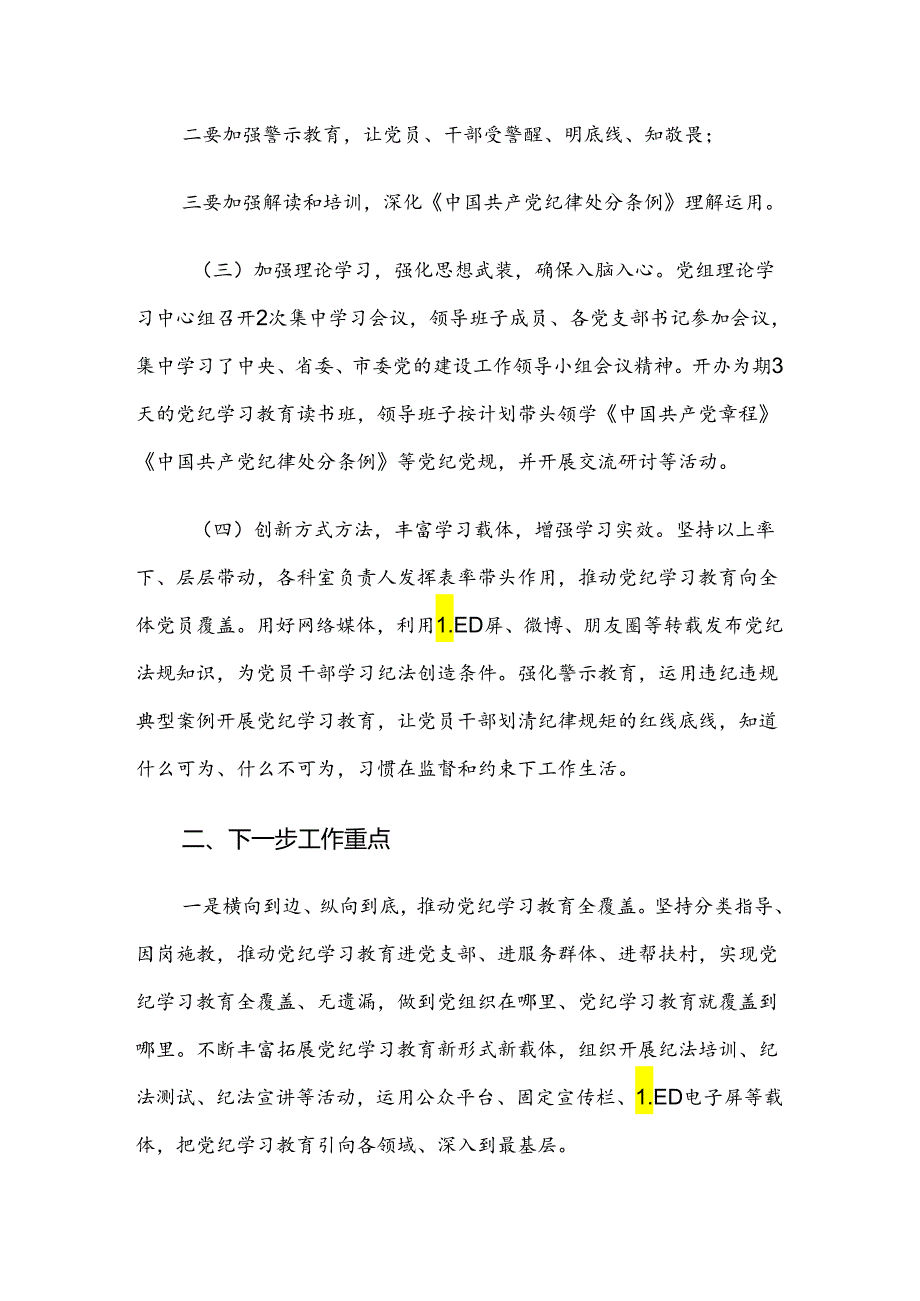 （七篇）关于2024年党纪学习教育落实情况自查报告.docx_第2页
