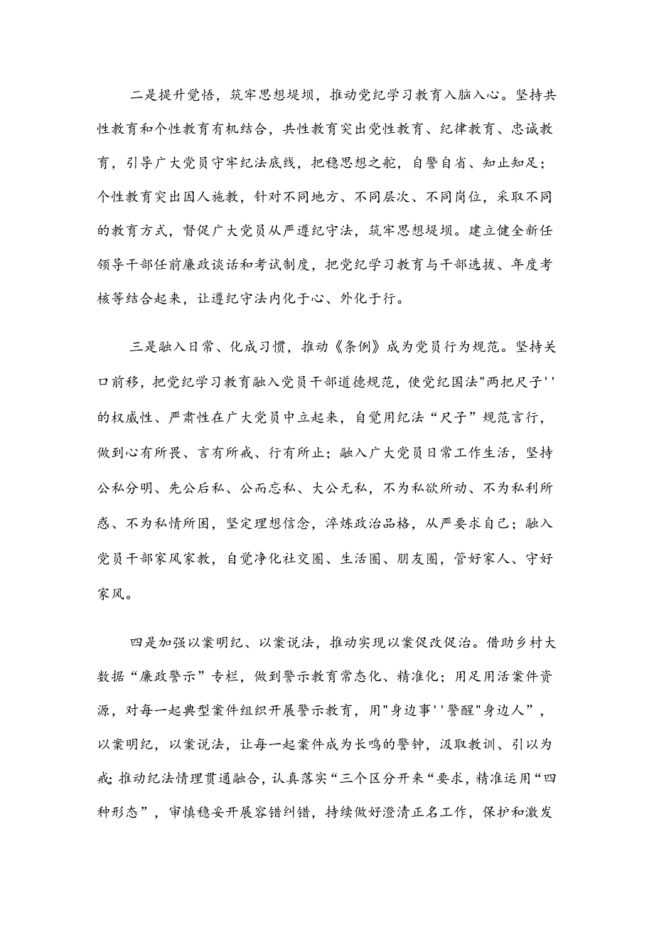（七篇）关于2024年党纪学习教育落实情况自查报告.docx_第3页