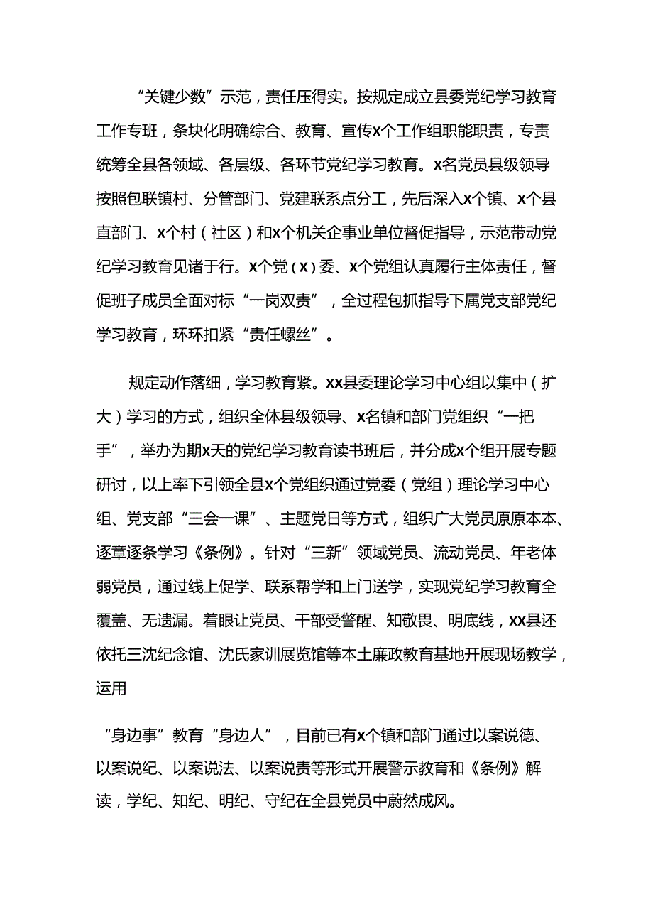 共十篇2024年党纪学习教育阶段性工作总结.docx_第2页