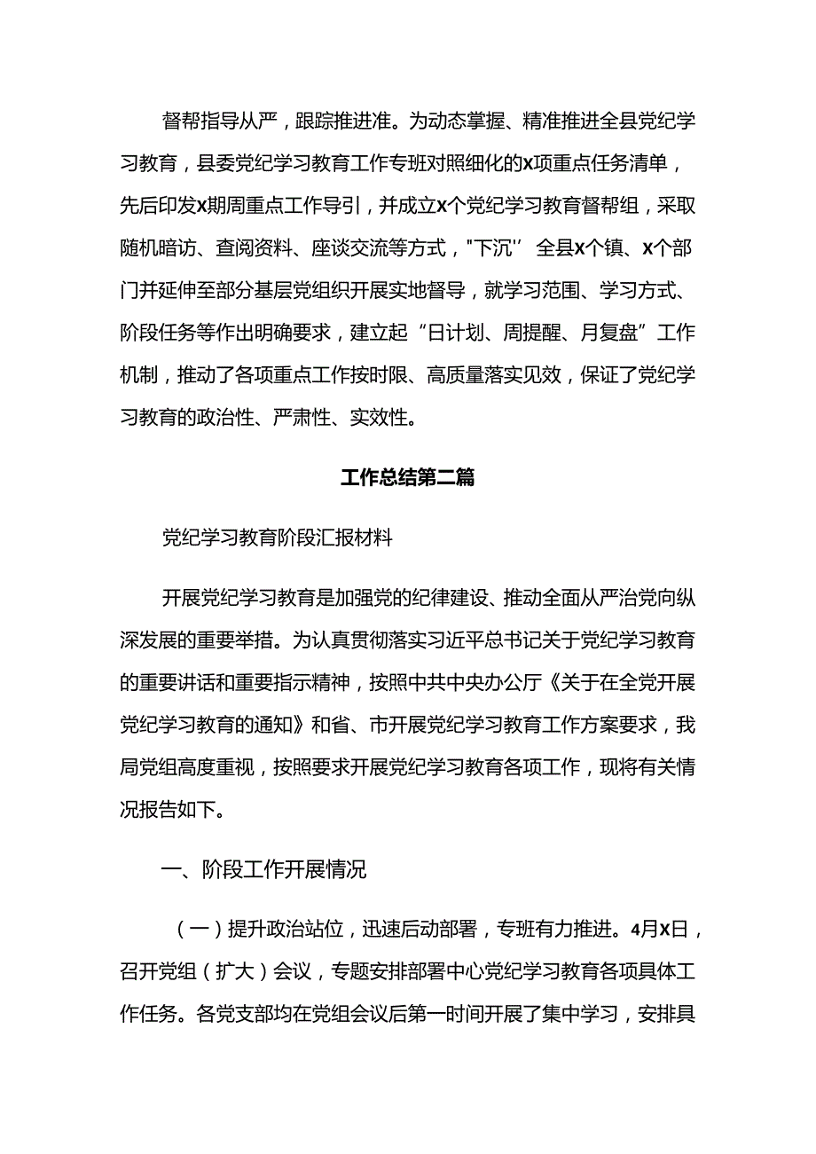 共十篇2024年党纪学习教育阶段性工作总结.docx_第3页
