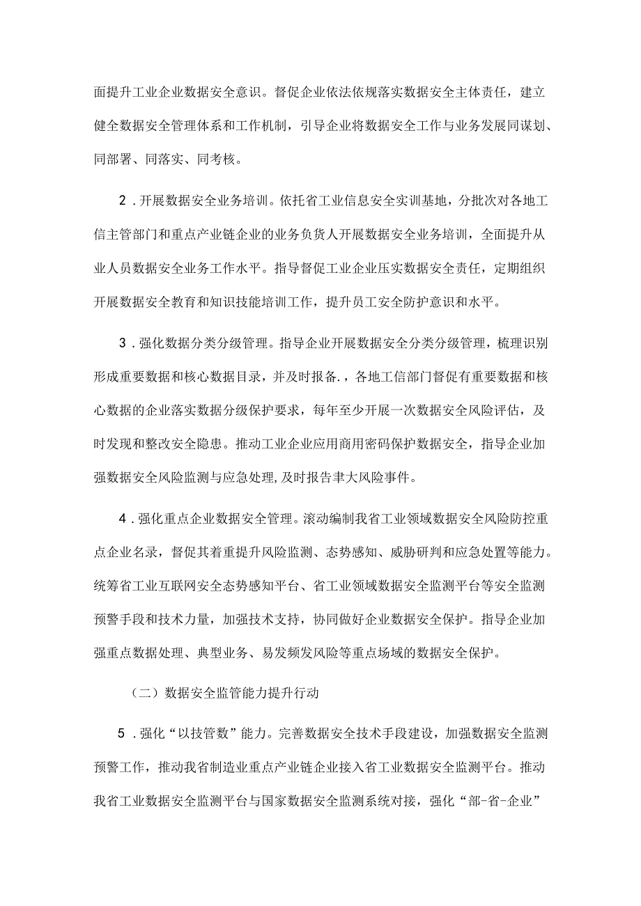 江西省工业领域数据安全能力提升实施方案（20242026年）.docx_第2页