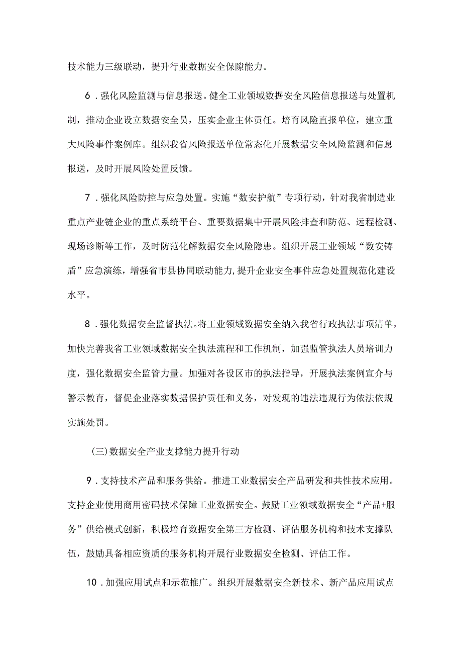 江西省工业领域数据安全能力提升实施方案（20242026年）.docx_第3页